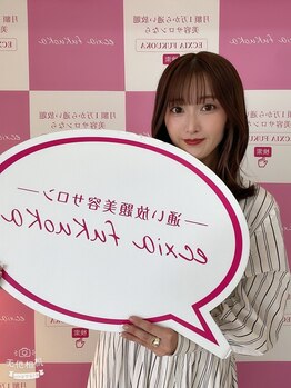 エクシアホワイトニング 京都四条店/セルフホワイトニングお客様