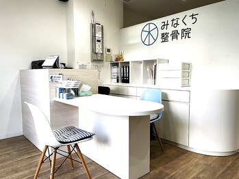 みなくち整骨院の写真/【国家資格を持つ院長だからこそ実現するオリジナル神技整体！つい紹介したくなるアットホームな整骨院】