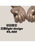 ◇【新規】定額Light¥5,480＃パラジェル変更可＃フィルイン対応