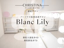 ブランリリー(Blanc Lily)