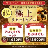 康楽園リラクゼーション