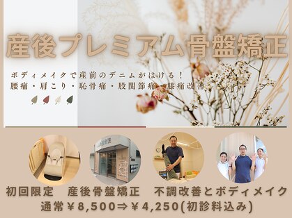 《マタニティ・産前産後骨盤矯正》かしわ整骨院・整体院の写真