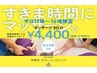 【平日11時～16時限定】首肩こりや腰のマッサージ30分　ヘッドマッサージ付き
