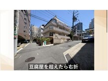 エモア メディカル整体院 恵比寿院(Emoa)/西口　道案内7