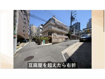 エモア メディカル整体院 恵比寿院(Emoa)/西口　道案内7