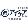 眼に特化した整体院アイケアLaBo千葉駅前店[ヘッドスパ/首肩こり/骨盤矯正/小顔]のお店ロゴ