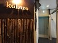 岩盤浴 ココロ(kokoro)