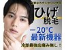 人気No.4【男性】今だけワンコイン！！　ひげ＋首フル脱毛（15パーツ）