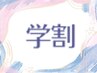 【学割U24】月～土曜限定！次世代まつげパーマ☆トリートメント付　¥3900