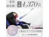 【業界最安値】ホワイトニング通い放題☆4,370円(月額制)毎日来店可能♪