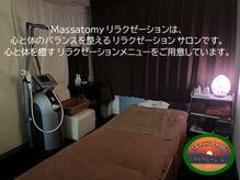 マサトミー リラクゼーション Massatomy リラクゼーション