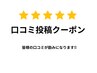 口コ投稿ミクーポン【500円オフ】