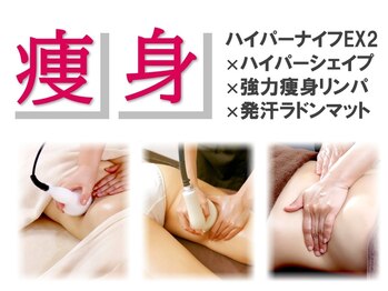 マジョラム(Marjoram)/結果重視の痩身メニュー