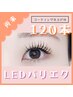 【まつ毛パーマ×LEDマツエク】パリエク120本 ¥14,300 下まつげ追加◎