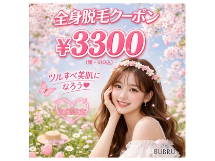 バブル(BUBRU)の写真