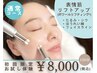【オープン価格】40代~◎必見!シワ・たるみ改善☆表情筋リフトアップ