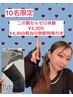 【10名限定】夏前の二の腕集中施術★60分コース¥3,300