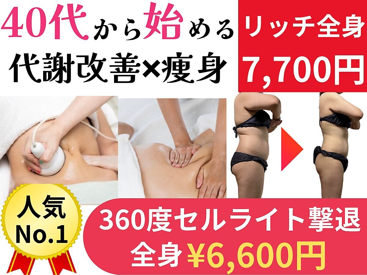名古屋市緑区でキャビテーションが人気のエステサロン｜ホットペッパー