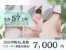 【女性/パーツを選んで徹底脱毛!!】光脱毛*３０分予約枠脱毛し放題