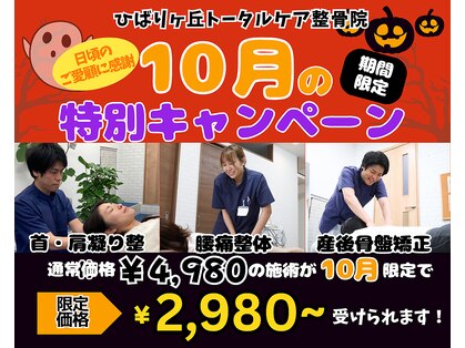 ひばりヶ丘トータルケア整骨院の写真