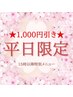 【平日15時以降限定】ブロウリフト×フェイスワックス×ハイドロ