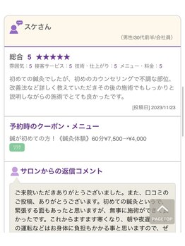 アレス鍼灸整体サロン/口コミ 2023.11.23