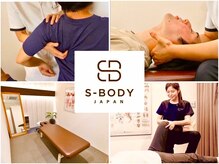 エスボディジャパン(S-BODY JAPAN)