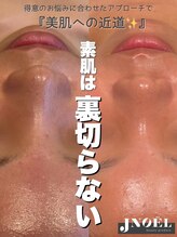 ジェノール 2nd beauty studio 姫路駅前店(JNOEL)/素肌は裏切らない！