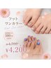 フットワンカラー500円オフ