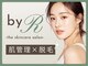 byR 新宿店 【顔脱毛/VIO脱毛/全身脱毛/脱毛/肌管理/ピーリング/毛穴/フェイシャル】の写真