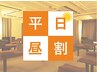 【通常5260円が4500円/平日昼割15時まで】もみ40分＋ヘッド＆ネック20分