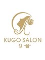 クゴ サロン(KUGO SALON)/スタッフ一同