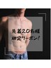 【先着20名限定】★ご新規男性専用★360°全身脱毛(顔・VIO込) 9,900円