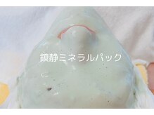 シェリー(cherie)/【オプション】ミネラルパック