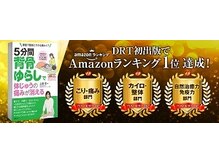 よしだ整体院/当院の整体はDRTです