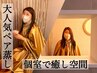 ★冷え対策★【よもぎ蒸し】めぐりケアNo.1「冷え防止」※足湯込み