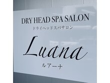 ルアーナ(Luana)/