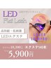 【最新高持続LEDエクステ】フラット140本→￥5.900