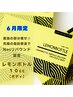 【6月限定】最強脂肪撃退/リバウンド知らず/レモンボトル10cc【ボディ】