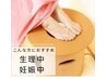 【生理中◎／洋服着たたまま◎】選べる3種黄土よもぎで足蒸し40分 ¥2500