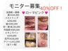 話題のローマピンク今だけ40％OFF！☆メラニン色素ケアが20万→12万に！