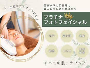 ラフラフ(Laf Laf)/光フェイシャル（フォト）