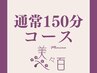深層調律150分コース￥15000→￥13200(リニューアル価格)