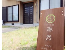 琳然/サロン外観