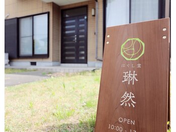 琳然/サロン外観