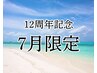 【先行予約特典あり】毛穴汚れ徹底ケア！ピュアクレンズ毛穴洗浄フェイシャル