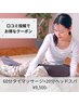 おすすめ【 口コミ掲載限定 】タイマッサージ60分＋ヘッドスパ20分　¥9,500