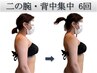 【二の腕背中集中】脂肪分解ハイパーナイフorキャビ×リンパ最強痩身 ¥18,700