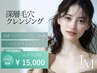 【2回目限定価格】幹細胞LMハーブピーリングsoft+ハイドラ毛穴洗浄