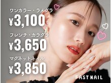 ファストネイル 名駅店(FAST NAIL)